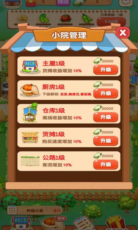 爺爺?shù)霓r(nóng)家院游戲領(lǐng)紅包版截圖3