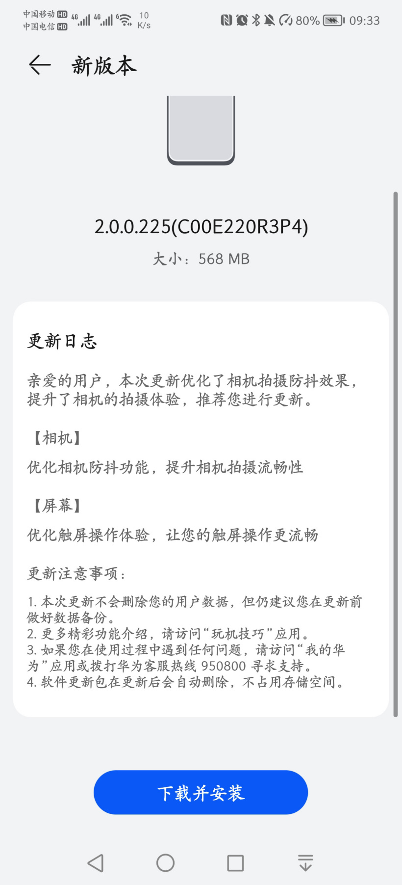 華為P50 Pro鴻蒙HarmonyOS 2.0.0.225系統(tǒng)正式版更新截圖1