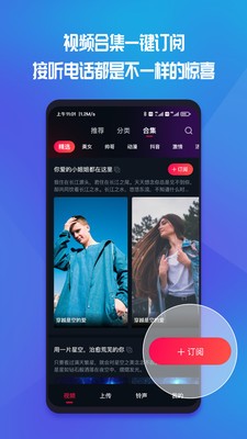 炫目來電秀app手機(jī)版截圖1
