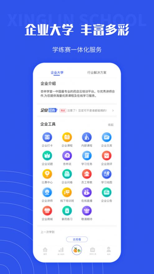 杏林學(xué)堂Pro下載最新版截圖2