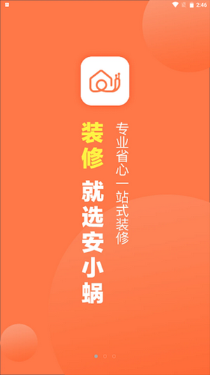 安小蜗APP版截图3: