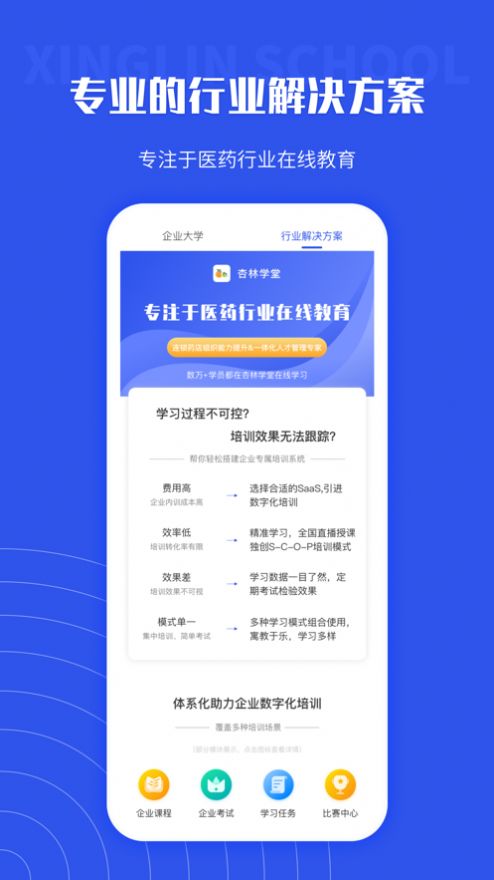 杏林學(xué)堂Pro下載最新版截圖3