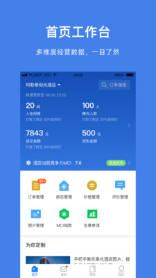 飛豬商家版下載手機(jī)客戶端app最新版截圖3