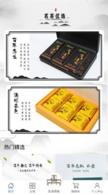 茗茶坊app手機(jī)版截圖2