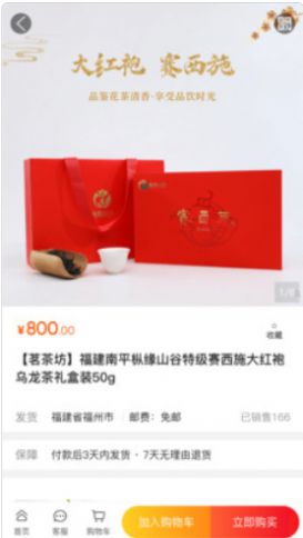 茗茶坊app手機(jī)版截圖3