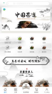 茗茶坊app手機(jī)版截圖1