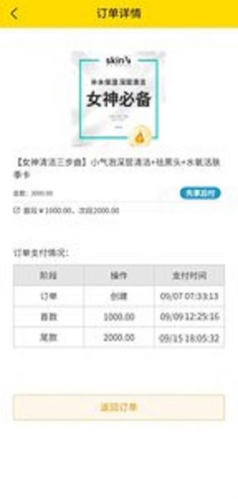 先享后付app版截圖1