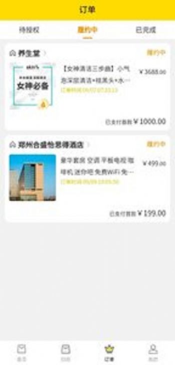 先享后付app版截圖5