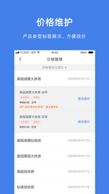 飛豬商家版下載手機(jī)客戶端app最新版截圖4