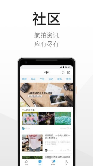 大疆商城app下载安装最新版截图1: