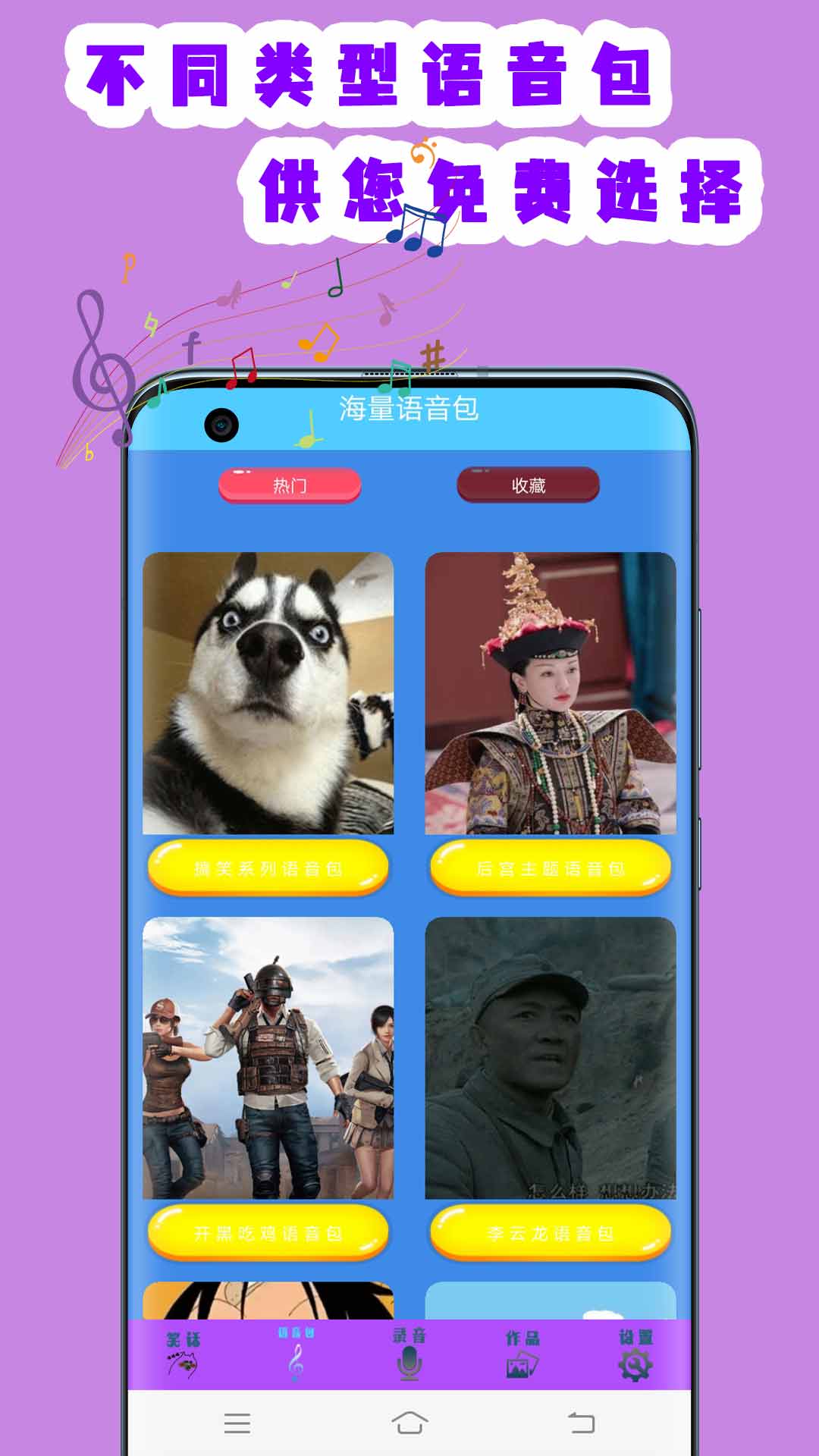 聯(lián)盟變聲器APP手機(jī)版截圖4