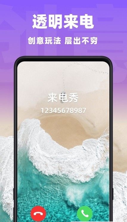 炫目來電秀App版截圖1
