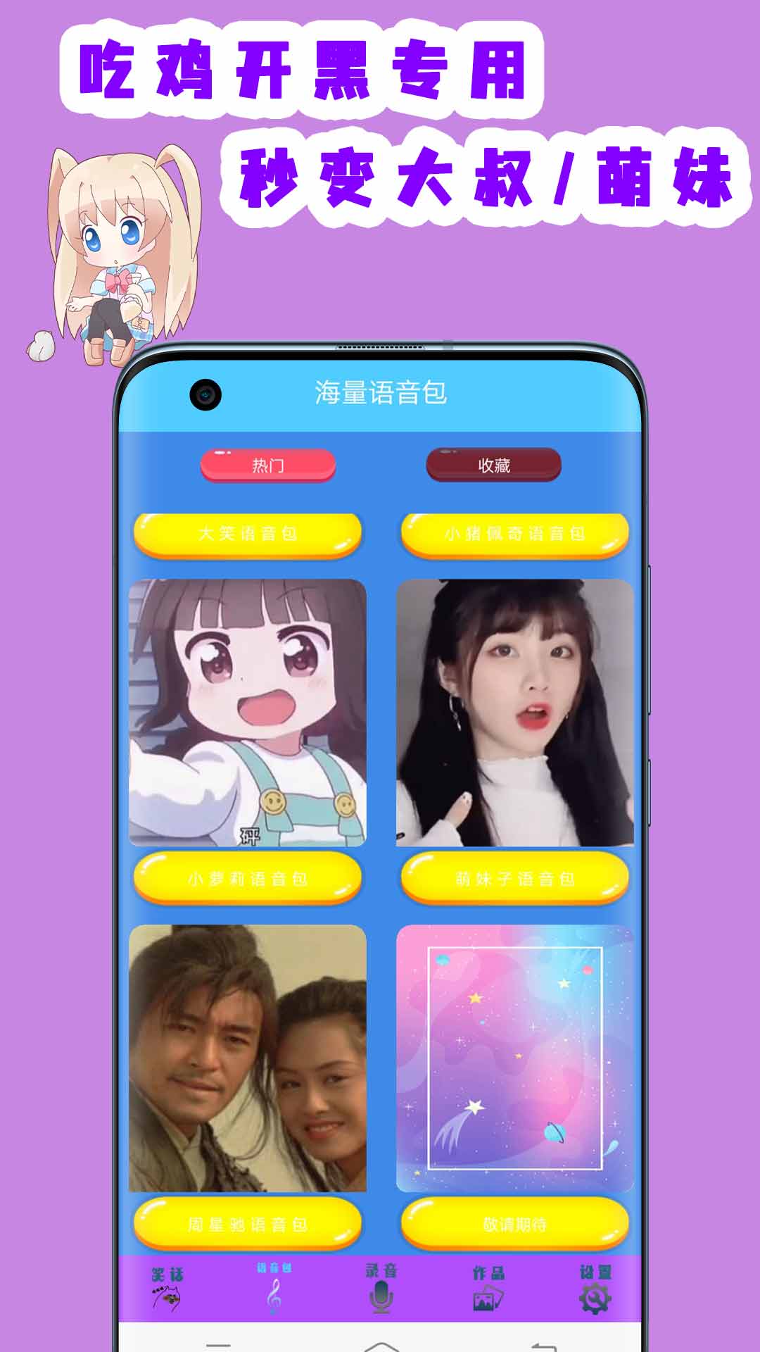 聯(lián)盟變聲器APP手機(jī)版截圖2