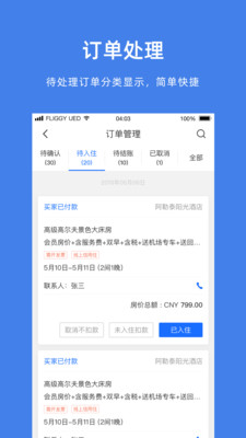 飛豬商家版下載手機(jī)客戶端app最新版截圖1