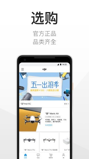 大疆商城app下载安装最新版截图2: