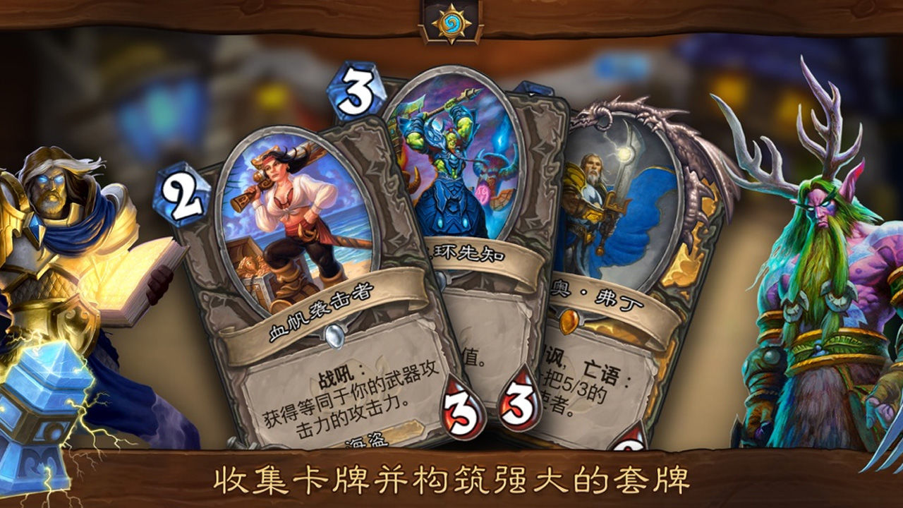 爐石傳說21.6補丁更新迷你包截圖1