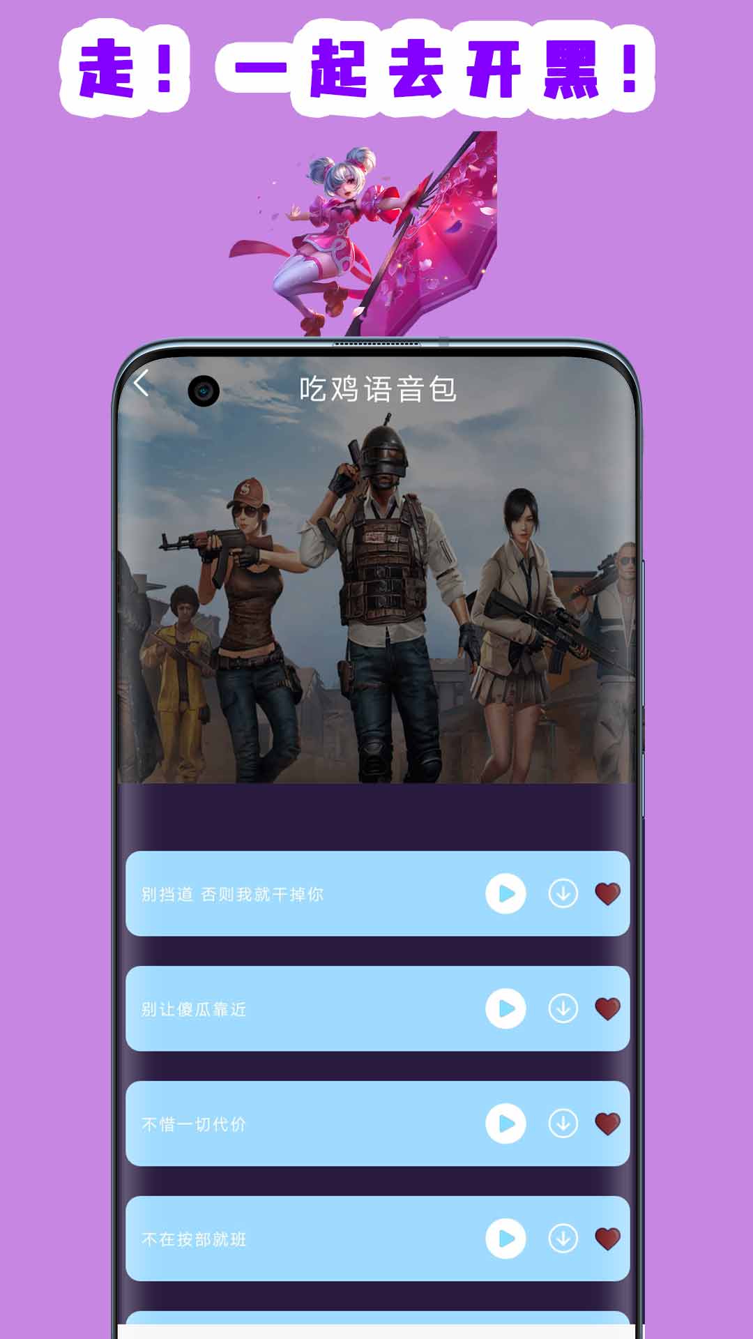 聯(lián)盟變聲器APP手機(jī)版截圖3