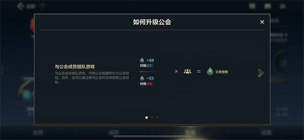 英雄聯(lián)盟手游公會(huì)怎么升級(jí)？公會(huì)快速提升等級(jí)攻略