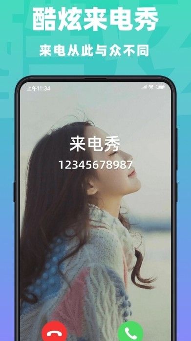 炫目來電秀App版截圖3