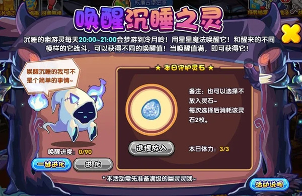 洛克王國幽靈靈在哪？喚醒沉睡之靈活動圖文攻略[多圖]圖片2