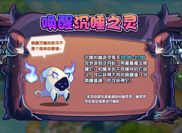洛克王國幽靈靈在哪 幽靈靈怎么獲得