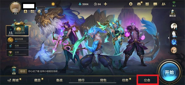 英雄聯(lián)盟手游公會怎么退出？公會退出解散方法