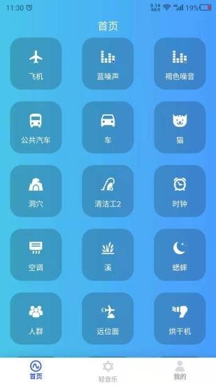 白噪音大全APP最新版截圖3