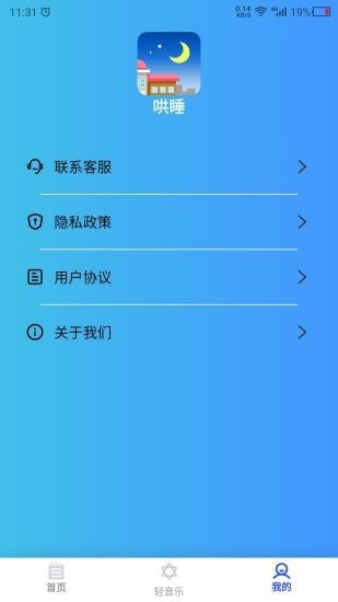 白噪音大全APP最新版截圖4