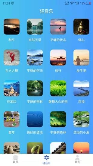 白噪音大全APP最新版截圖1