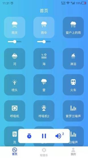 白噪音大全APP最新版截圖2