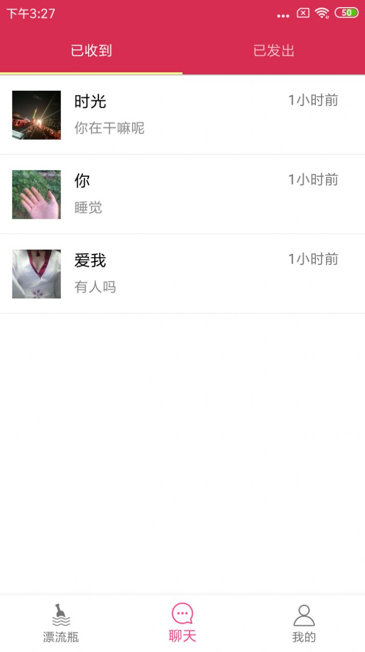 盲盒漂流瓶app安卓版截圖3