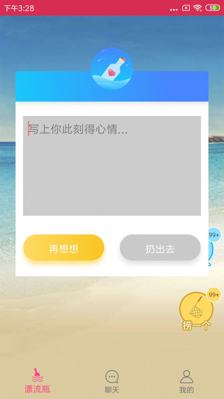 盲盒漂流瓶app安卓版截圖1