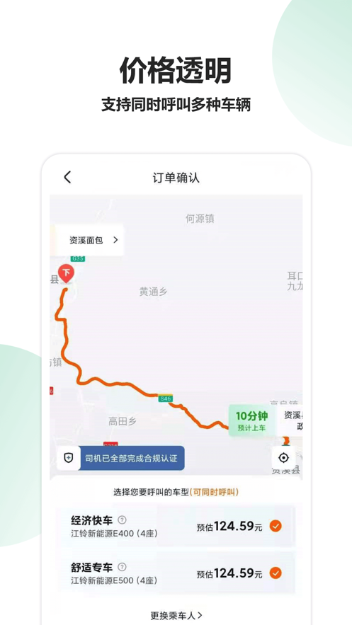 資溪出行網約車app版截圖1