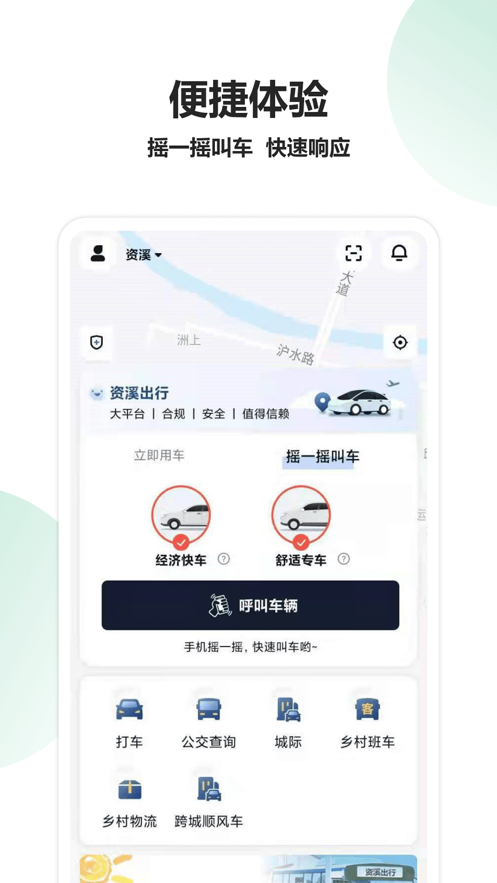 資溪出行網約車app版截圖4