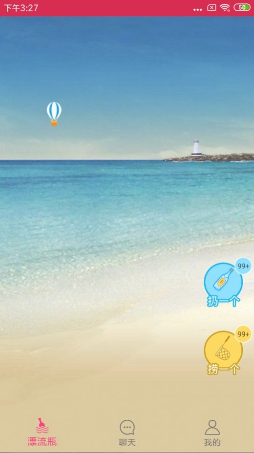盲盒漂流瓶app安卓版截圖2