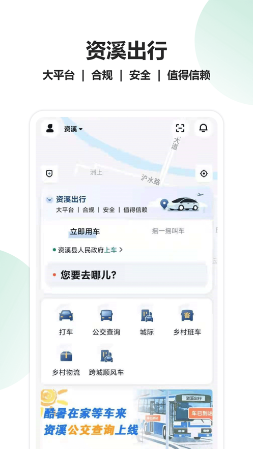 資溪出行網約車app版截圖2