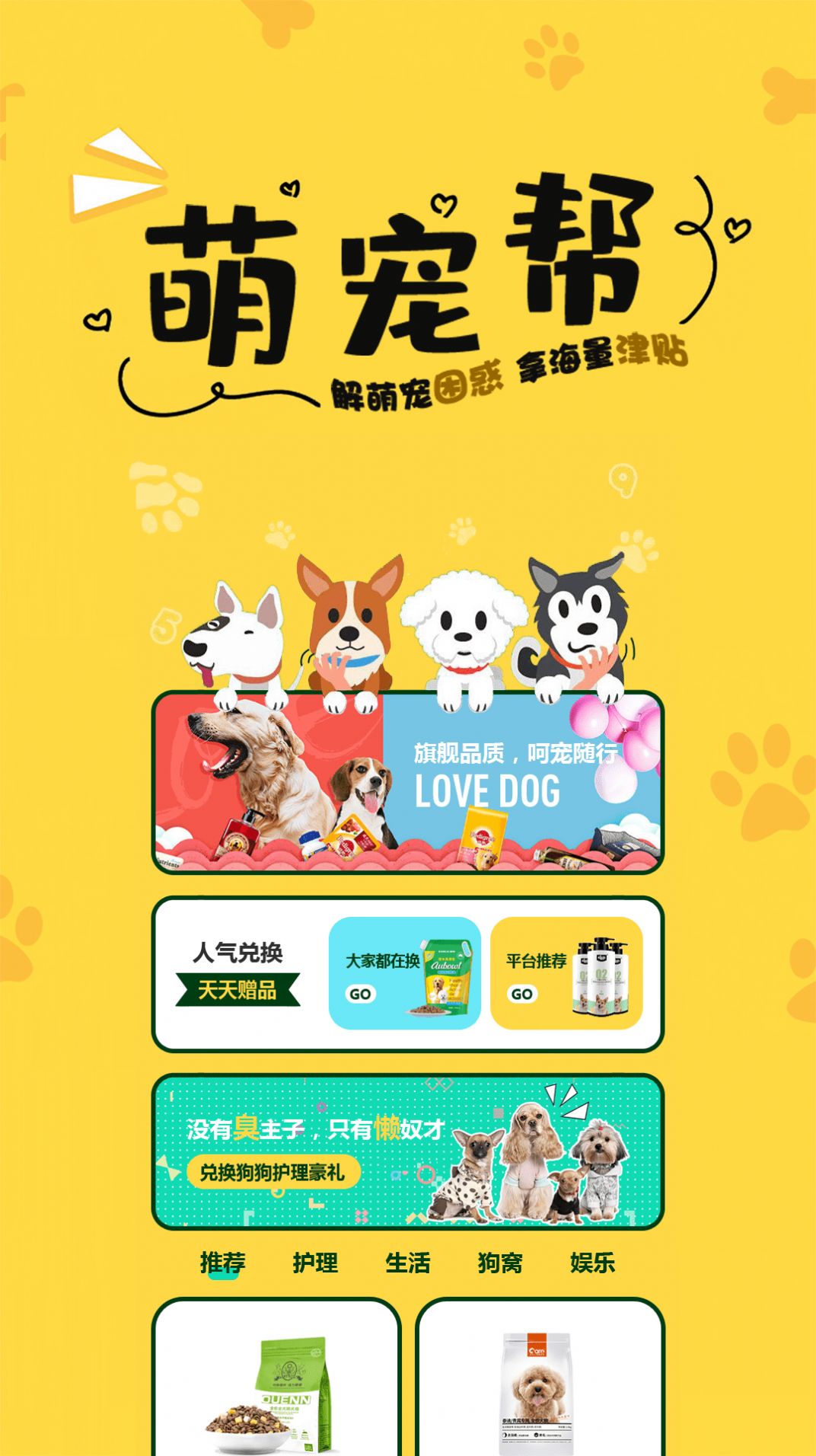 萌寵幫app版截圖1