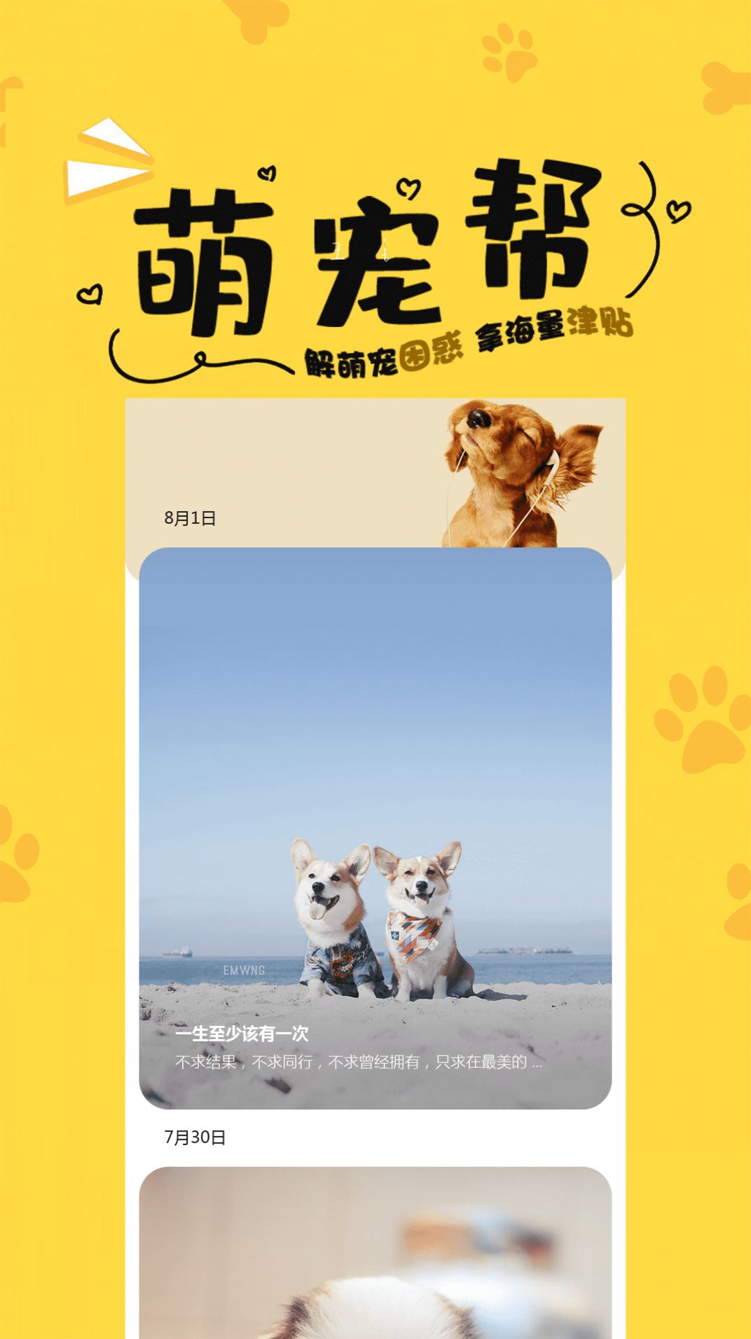 萌寵幫app版截圖2