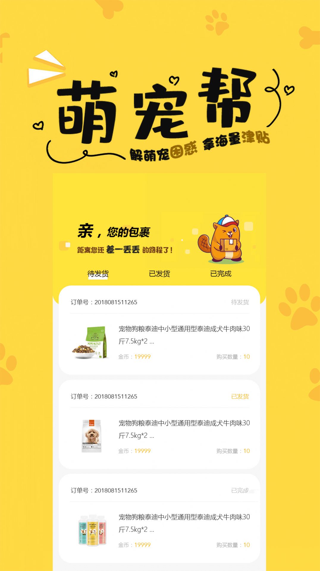 萌寵幫app版截圖4