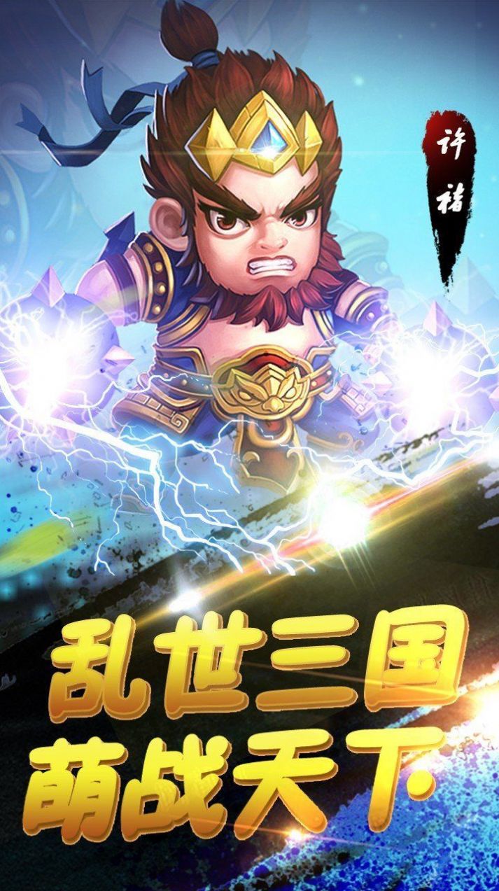 諸葛風云傳手游最新版截圖1