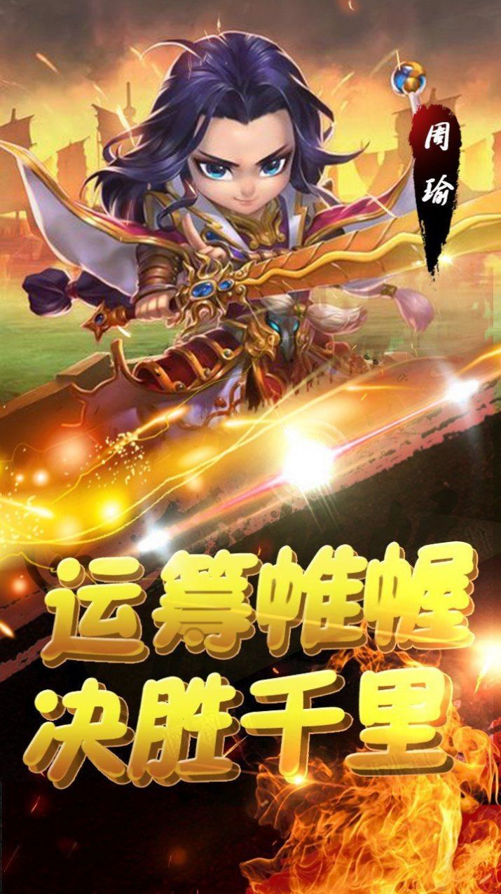 諸葛風云傳手游最新版截圖4