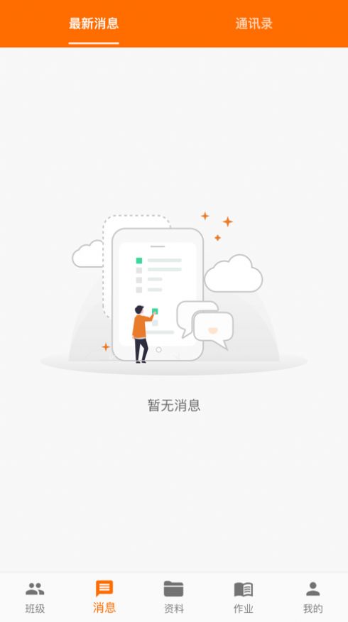 三一教師移動端app版截圖3