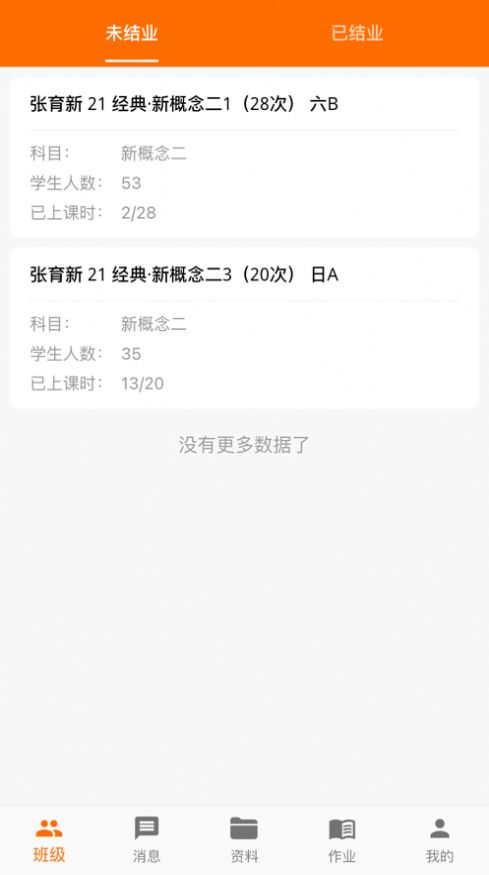 三一教師移動端app版截圖1