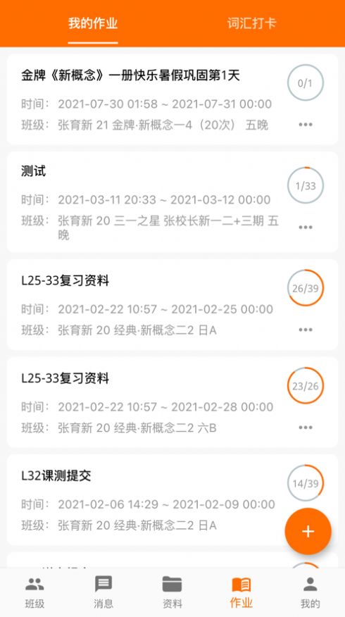 三一教師移動端app版截圖2