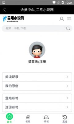 二毛小说app下载截图3: