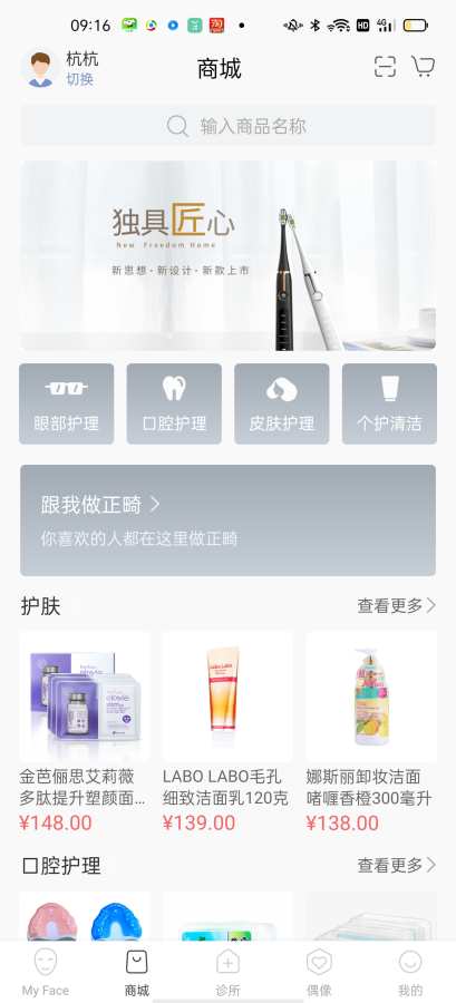 明眸皓齒APP版截圖2