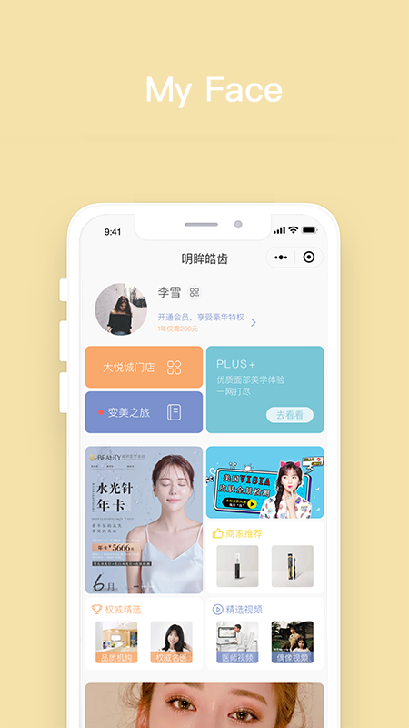明眸皓齒APP版截圖3
