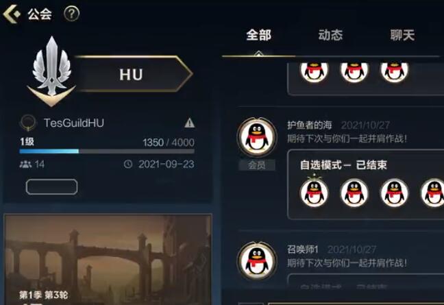 英雄聯(lián)盟手游公會(huì)創(chuàng)建不了怎么辦？公會(huì)創(chuàng)建不了解決方法