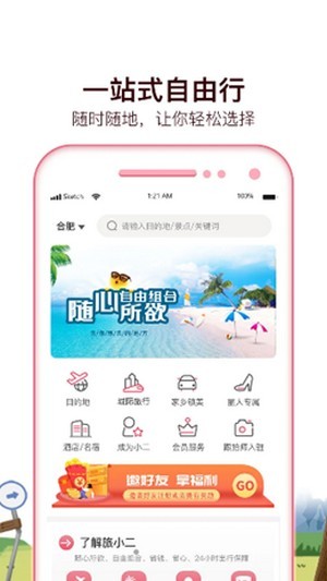 旅小二APP版截图4: