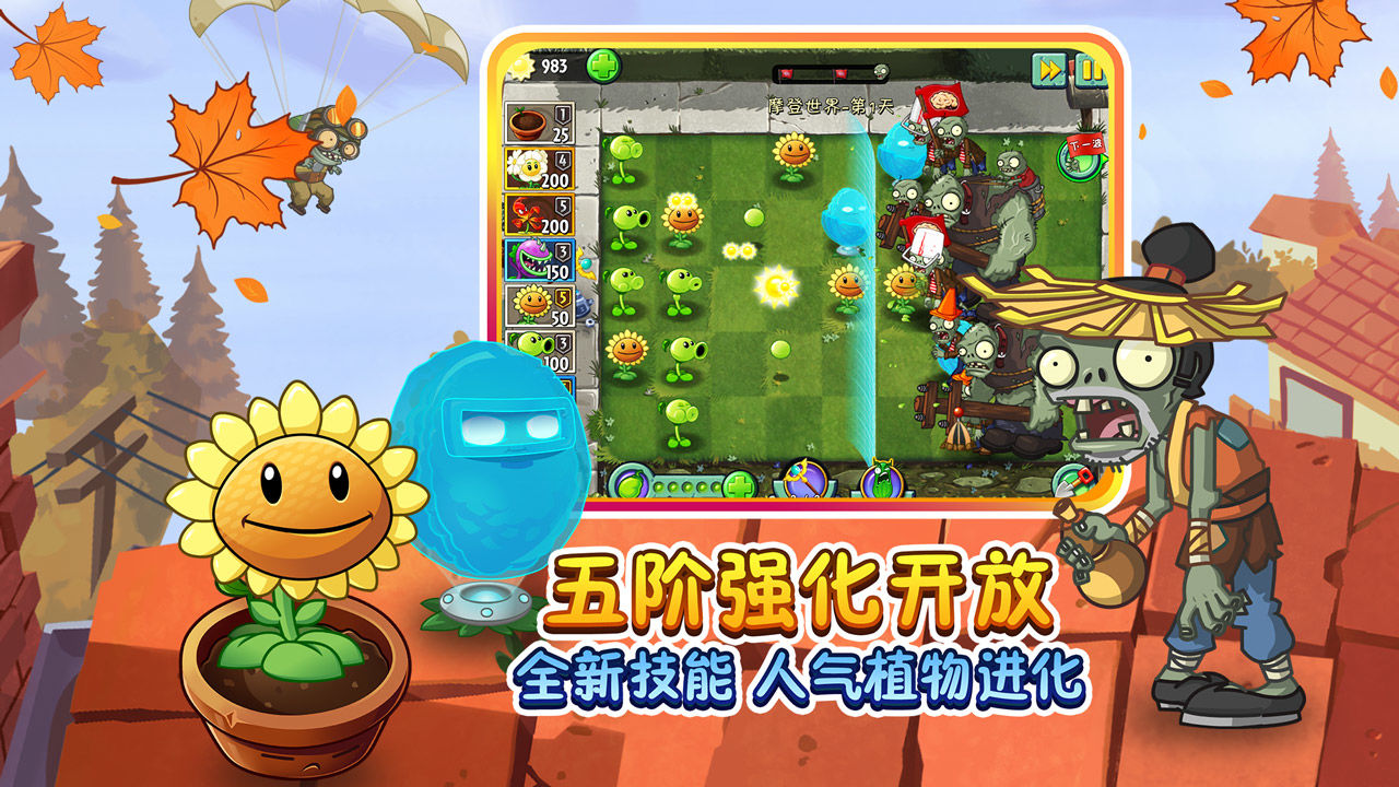 植物大戰(zhàn)僵尸2最新版下載蘋果版免費鉆石截圖5